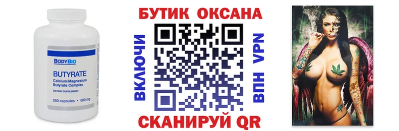 БУТИРАТ 1.4BDO  Купить закладки  Лагань 